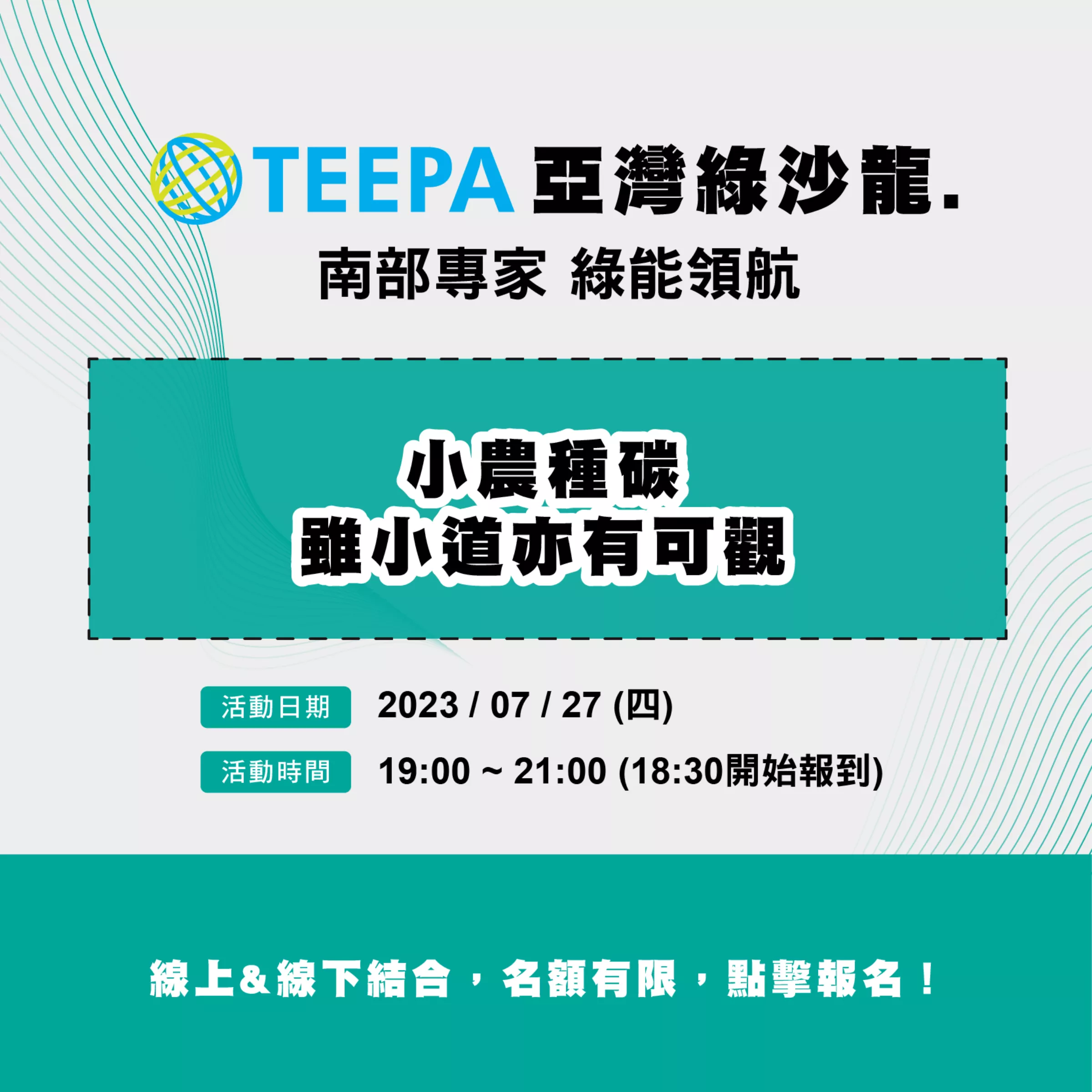 EP. 04 小農種碳 雖小道亦有可觀